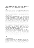 정치적 위험의 개념, 원인, 유형, 관리를 설명하시고, 정치적 위험과 국가적 위험을 비교 서술하시오-1