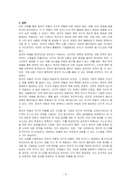정치적 위험의 개념, 원인, 유형, 관리를 설명하시고, 정치적 위험과 국가적 위험을 비교 서술하시오-3