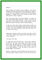 24년 하반기 지역농협 자소서 5편 모음-3
