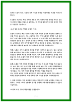 24년 하반기 지역농협 자소서 5편 모음-5
