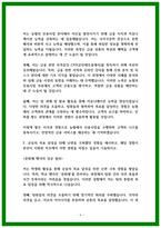 24년 하반기 지역농협 자소서 5편 모음-6