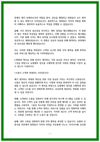 24년 하반기 지역농협 자소서 5편 모음-7