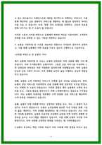 24년 하반기 지역농협 자소서 5편 모음-8
