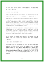 24년 하반기 지역농협 자소서 5편 모음-9