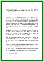 24년 하반기 지역농협 자소서 5편 모음-11