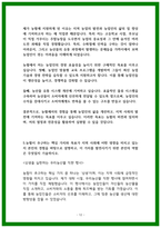 24년 하반기 지역농협 자소서 5편 모음-12