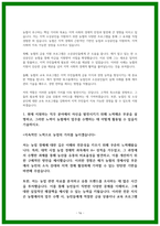 24년 하반기 지역농협 자소서 5편 모음-16