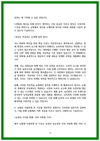 24년 하반기 지역농협 자소서 5편 모음-18