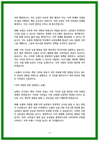 24년 하반기 지역농협 자소서 5편 모음-19