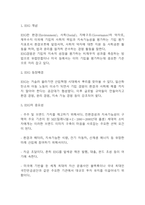 ESG 개념과 등장배경 & 기업의 ESG경영 도입사례 연구(테슬라,아마존,스타벅스,홈플러스,이케아) & ESG의 미래전망 및 느낀점-3