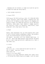 ESG 개념과 등장배경 & 기업의 ESG경영 도입사례 연구(테슬라,아마존,스타벅스,홈플러스,이케아) & ESG의 미래전망 및 느낀점-4