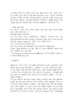 ESG 개념과 등장배경 & 기업의 ESG경영 도입사례 연구(테슬라,아마존,스타벅스,홈플러스,이케아) & ESG의 미래전망 및 느낀점-5
