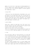 ESG 개념과 등장배경 & 기업의 ESG경영 도입사례 연구(테슬라,아마존,스타벅스,홈플러스,이케아) & ESG의 미래전망 및 느낀점-6