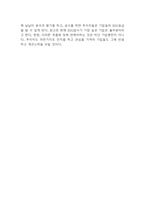 ESG 개념과 등장배경 & 기업의 ESG경영 도입사례 연구(테슬라,아마존,스타벅스,홈플러스,이케아) & ESG의 미래전망 및 느낀점-7