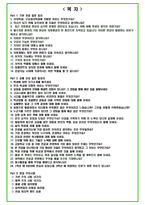 2024년 치의학과, 구강생리학과 38가지 대학면접 질문 + 답변-2