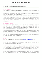 2024년 치의학과, 구강생리학과 38가지 대학면접 질문 + 답변-3