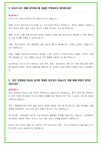 2024년 치의학과, 구강생리학과 38가지 대학면접 질문 + 답변-4