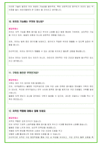 2024년 치의학과, 구강생리학과 38가지 대학면접 질문 + 답변-7