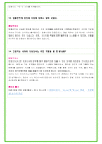2024년 치의학과, 구강생리학과 38가지 대학면접 질문 + 답변-8