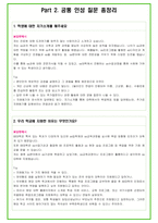 2024년 치의학과, 구강생리학과 38가지 대학면접 질문 + 답변-9