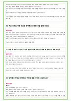 2024년 치의학과, 구강생리학과 38가지 대학면접 질문 + 답변-15