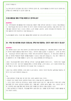 2024년 치의학과, 구강생리학과 38가지 대학면접 질문 + 답변-16