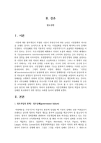 정부는 왜 시장에 개입하는가 시장경제에서 정부의 역할과 정부의 실패를 최소화하기 위한 방안을 사례를 들어서 설명-2