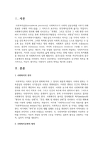 사회복지실천의 궁극적인 목적을 제시하시고 자신이 생각하는 사회복지 실천의 목적을 제시-2