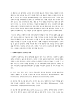 사회복지실천의 궁극적인 목적을 제시하시고 자신이 생각하는 사회복지 실천의 목적을 제시-4