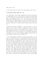 사회복지실천의 궁극적인 목적을 제시하시고 자신이 생각하는 사회복지 실천의 목적을 제시-5