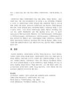 사회복지실천의 궁극적인 목적을 제시하시고 자신이 생각하는 사회복지 실천의 목적을 제시-6