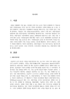 과점기업들이 서로 싸우기보다는 협조하도록 만드는 유인이 있다면 그것은 무엇이며, 우리나라의 과점산업 또는 과점시장의 사례를 제시-2