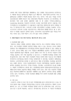 과점기업들이 서로 싸우기보다는 협조하도록 만드는 유인이 있다면 그것은 무엇이며, 우리나라의 과점산업 또는 과점시장의 사례를 제시-3