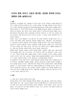 각국의 문화 차이가 기업의 현지화, 표준화 전략에 미치는 영향에 대해 설명하시오-1