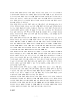각국의 문화 차이가 기업의 현지화, 표준화 전략에 미치는 영향에 대해 설명하시오-4