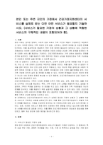 본인 또는 주변 지인의 가정에서 건강가정지원센터의 서비스를 실제로 받는 다면 어떤 서비스가 필요할지 기술하시오-1