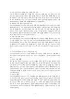 본인 또는 주변 지인의 가정에서 건강가정지원센터의 서비스를 실제로 받는 다면 어떤 서비스가 필요할지 기술하시오-3
