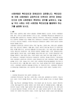 사회변동은 촉진요인과 장애요인이 공존합니다 촉진요인에 의해 사회변동이 긍정적으로 이루어진 경우와 장애요인으로 인해 사회변동이 후퇴하는 경우를 살펴보고, 오늘날 우리 사회는 어떤 사회변동 촉진요인을 활용해야 하는가를 설명해 보시오-1
