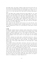 사회변동은 촉진요인과 장애요인이 공존합니다 촉진요인에 의해 사회변동이 긍정적으로 이루어진 경우와 장애요인으로 인해 사회변동이 후퇴하는 경우를 살펴보고, 오늘날 우리 사회는 어떤 사회변동 촉진요인을 활용해야 하는가를 설명해 보시오-4