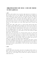 생활습관병(성인병)에 대한 정의와 그 병에 대한 운동처방에 대하여 설명하시오-1