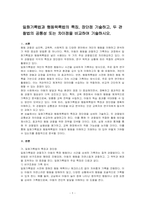 일화기록법과 행동목록법의 특징, 장단점 기술하고, 두 관찰법의 공통성 또는 차이점을 비교하여 기술하시오-1