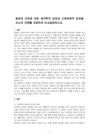 질병과 건강에 대한 생의학적 입장과 사회문화적 입장을 자신의 견해를 포함하여 비교설명하시오-1