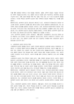 질병과 건강에 대한 생의학적 입장과 사회문화적 입장을 자신의 견해를 포함하여 비교설명하시오-2