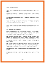 삼육서울병원 간호사 자소서-2