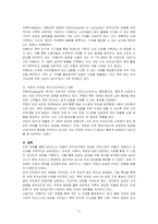 e비즈니스모델을 이용하여 현재 활용되고 있는 e비즈니스 또는 온라인, 모바일 커머스 적용 사례를 조사하여 분석 및 제출하시오-2