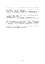 e비즈니스모델을 이용하여 현재 활용되고 있는 e비즈니스 또는 온라인, 모바일 커머스 적용 사례를 조사하여 분석 및 제출하시오-3