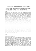 표준보육과정을 바탕으로 운영되는 어린이집 보육 프로그램의 개요, 표준보육과정과의 연계성(인간상, 목표, 영역 등), 장점 및 개선 사항을 조사 분석하시오-1