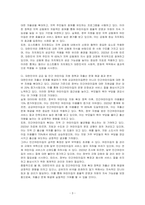 현재 우리나라는 저출산을 해결하기 위해 공공어린이집 뿐만 아니라 민간어린이집까지 정부가 지원을 확대하고 있는 상황입니다 이러한 정책이 민간어린이집을 공유지의 비극으로 몰고 갈 것인지 아니면 저출산을 해결할 수 있는 정책이 될 것인지 본인의 의견을 기술하세요-3