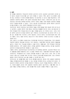 현재 우리나라는 저출산을 해결하기 위해 공공어린이집 뿐만 아니라 민간어린이집까지 정부가 지원을 확대하고 있는 상황입니다 이러한 정책이 민간어린이집을 공유지의 비극으로 몰고 갈 것인지 아니면 저출산을 해결할 수 있는 정책이 될 것인지 본인의 의견을 기술하세요-4