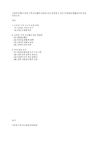 가족복지론] 다문화 가족 자녀들의 성장에 따라 발생할 수 있는 문제점과 해결방안에 대해 논하시오-1